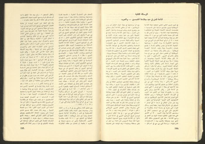 Issue No. 17 of the Shu'un Filastinyya Magazine, January 1973