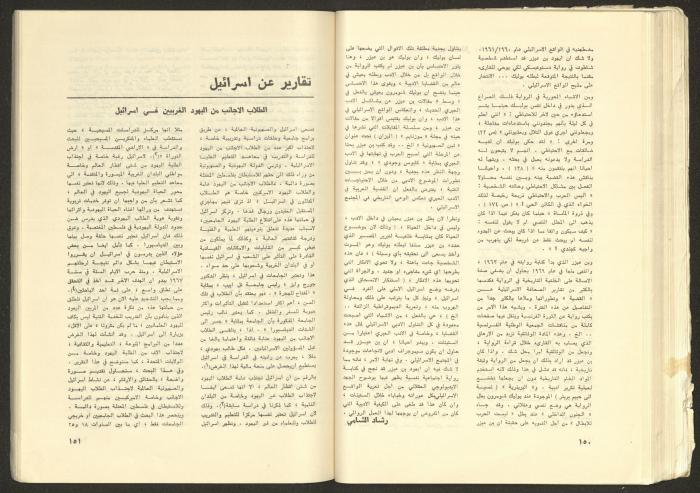 Issue No. 17 of the Shu'un Filastinyya Magazine, January 1973