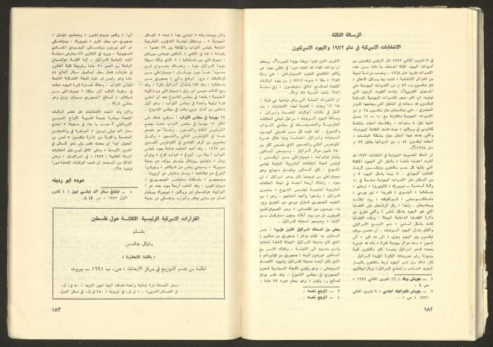 Issue No. 17 of the Shu'un Filastinyya Magazine, January 1973