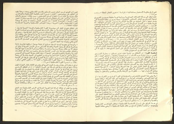 Issue No. 17 of the Shu'un Filastinyya Magazine, January 1973