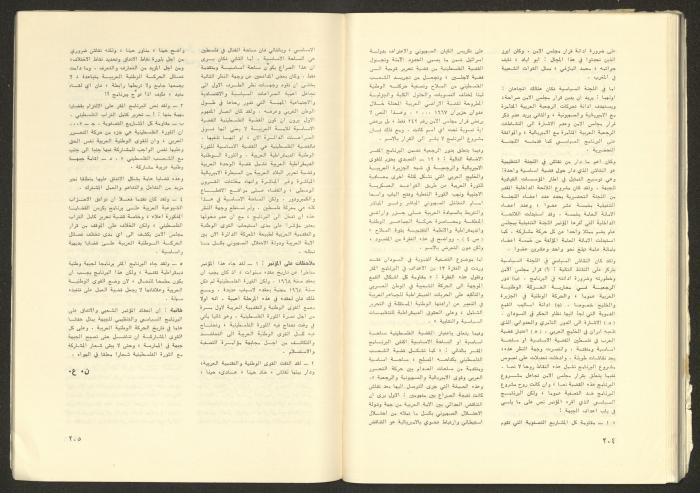 Issue No. 17 of the Shu'un Filastinyya Magazine, January 1973