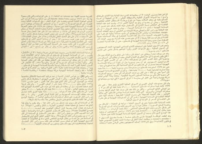 Issue No. 17 of the Shu'un Filastinyya Magazine, January 1973
