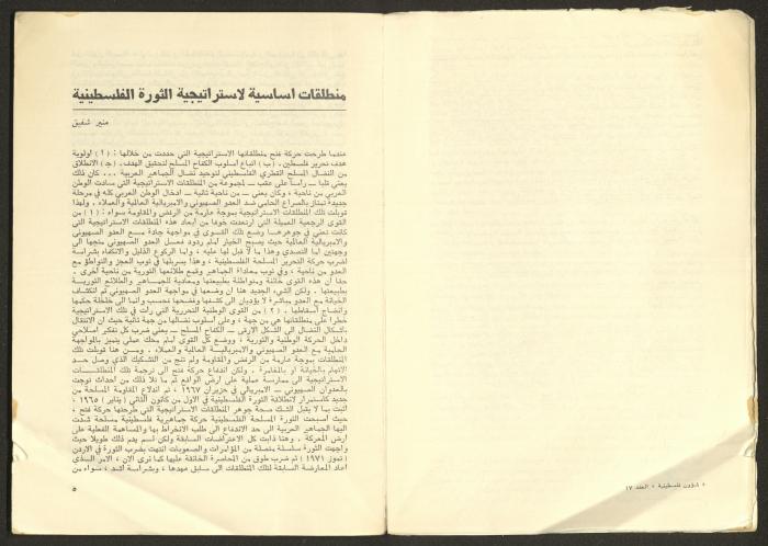 Issue No. 17 of the Shu'un Filastinyya Magazine, January 1973