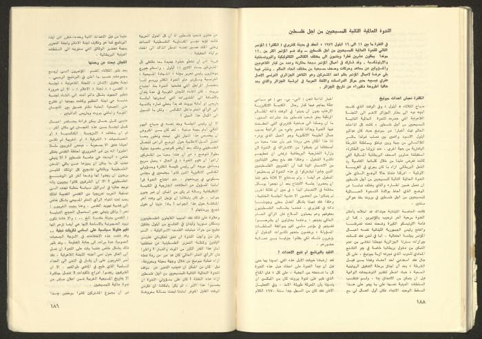 Issue No. 17 of the Shu'un Filastinyya Magazine, January 1973