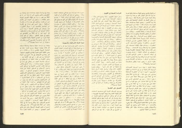 Issue No. 17 of the Shu'un Filastinyya Magazine, January 1973