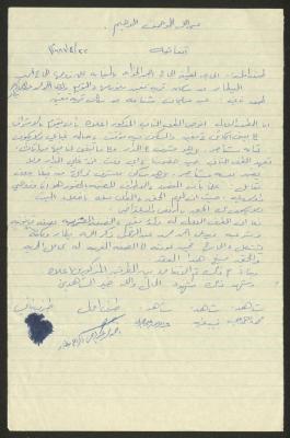 An Agreement Between Latifeh al-Khawajah and Abed Suliman Shanaa, 22 April 1981 