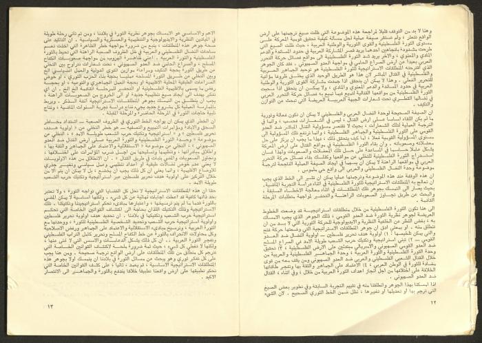 Issue No. 17 of the Shu'un Filastinyya Magazine, January 1973