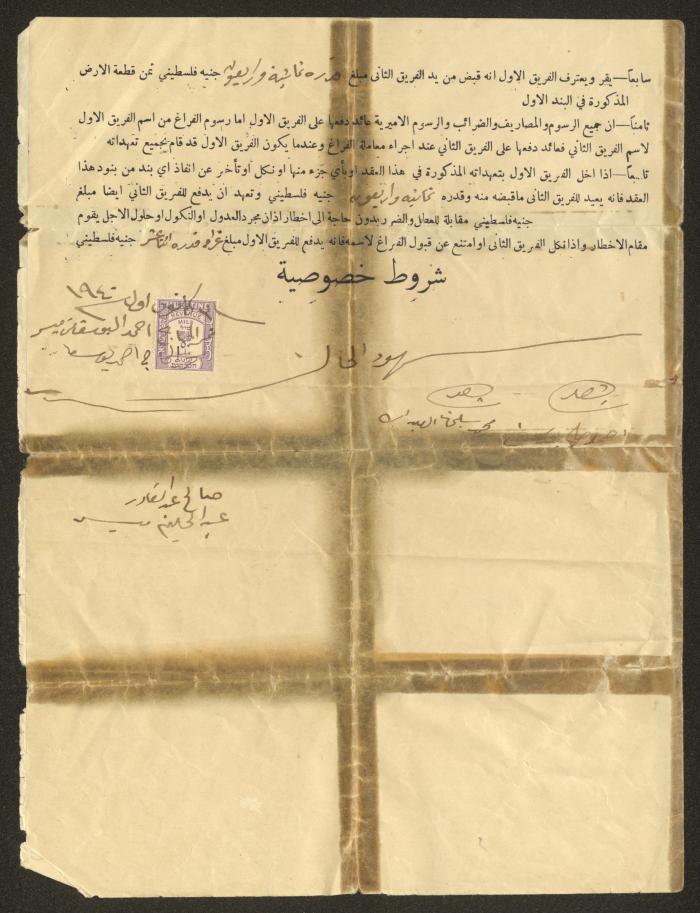A Land Sale Contract Between Nimer Yousif and Muhammad Abederrahman, 31 December 1940 