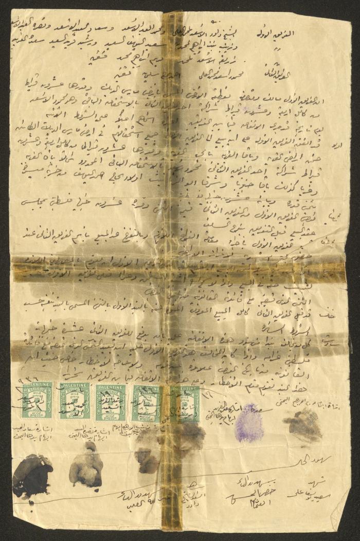 A Land Sale Contract Between Nimer Yousif and Muhammad Abederrahman, 31 December 1940 