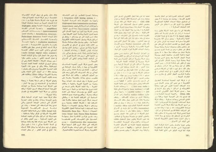 Issue No. 17 of the Shu'un Filastinyya Magazine, January 1973