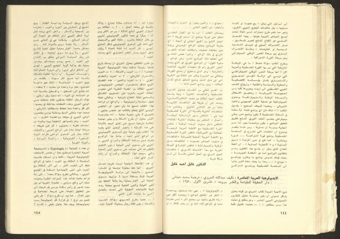 Issue No. 17 of the Shu'un Filastinyya Magazine, January 1973