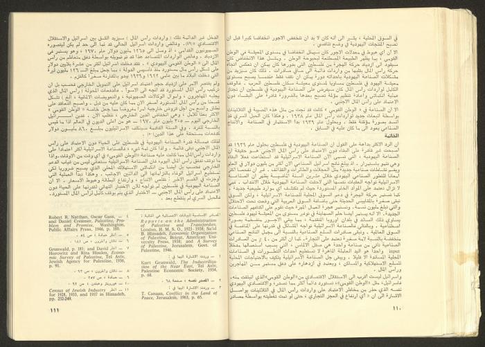 Issue No. 17 of the Shu'un Filastinyya Magazine, January 1973