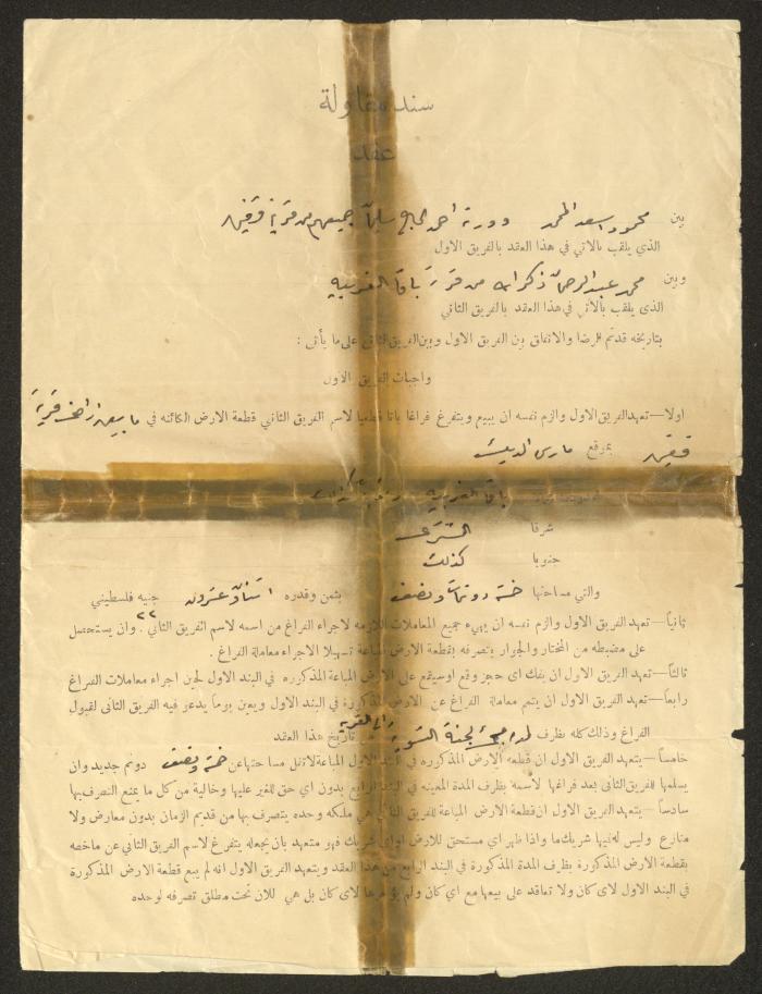 A Land Sale Agreement Between Mahmmoud Asad and the Inheritors of Ahmad Suliman and Muhammad Abederrahman, 16 January 1941
