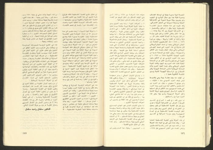 Issue No. 17 of the Shu'un Filastinyya Magazine, January 1973