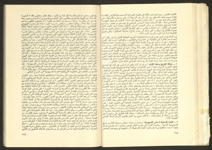 Issue No. 17 of the Shu'un Filastinyya Magazine, January 1973