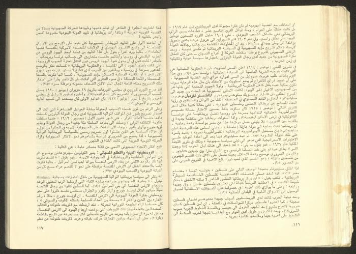 Issue No. 17 of the Shu'un Filastinyya Magazine, January 1973