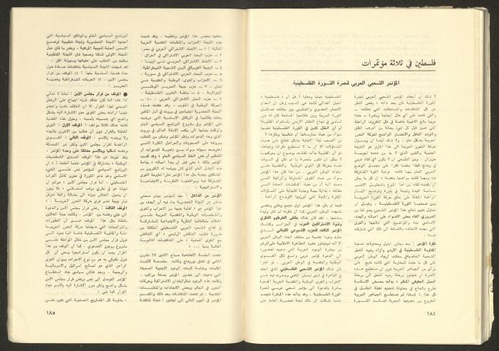 Issue No. 17 of the Shu'un Filastinyya Magazine, January 1973