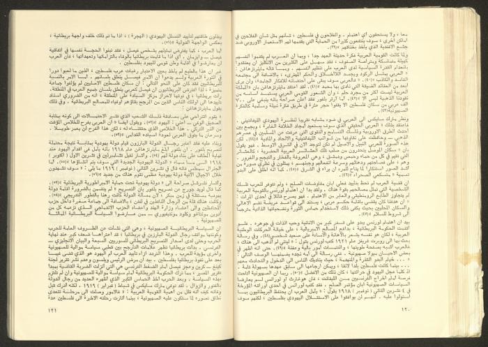 Issue No. 17 of the Shu'un Filastinyya Magazine, January 1973