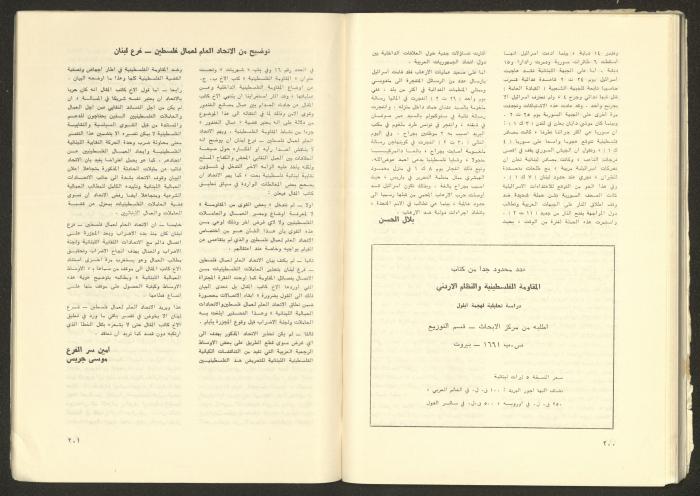 Issue No. 17 of the Shu'un Filastinyya Magazine, January 1973