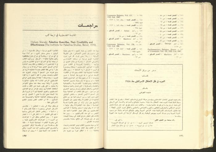 Issue No. 17 of the Shu'un Filastinyya Magazine, January 1973
