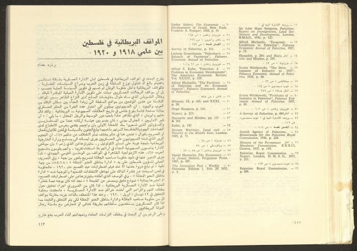 Issue No. 17 of the Shu'un Filastinyya Magazine, January 1973
