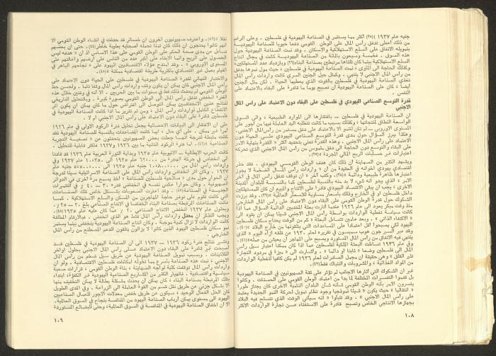 Issue No. 17 of the Shu'un Filastinyya Magazine, January 1973