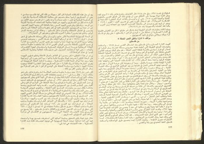 Issue No. 17 of the Shu'un Filastinyya Magazine, January 1973