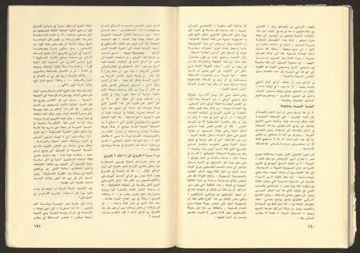 Issue No. 17 of the Shu'un Filastinyya Magazine, January 1973