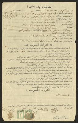 A "Lease and Rental Contract" Between Muhammad Abederrahman and Rida Mahmmoud 
