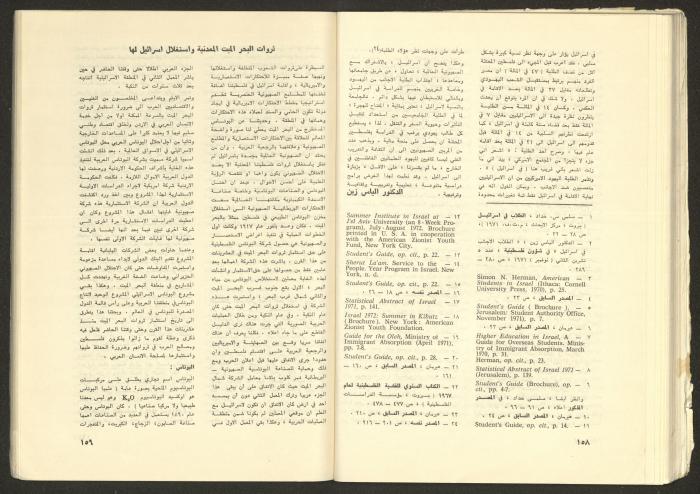 Issue No. 17 of the Shu'un Filastinyya Magazine, January 1973