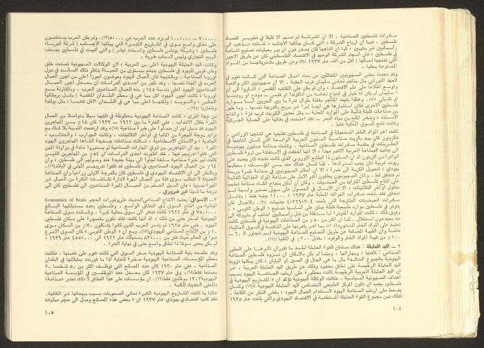 Issue No. 17 of the Shu'un Filastinyya Magazine, January 1973