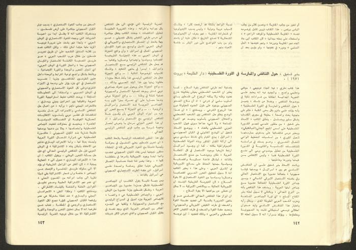 Issue No. 17 of the Shu'un Filastinyya Magazine, January 1973