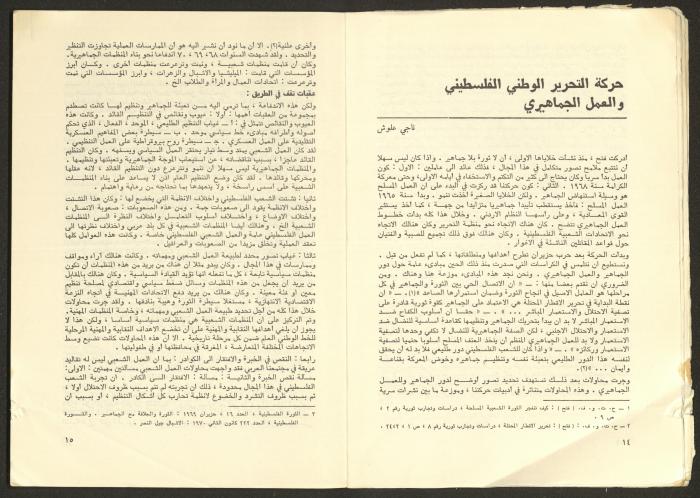 Issue No. 17 of the Shu'un Filastinyya Magazine, January 1973