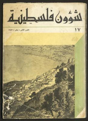 Issue No. 17 of the Shu'un Filastinyya Magazine, January 1973