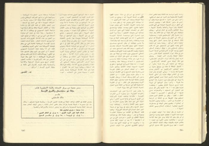 Issue No. 17 of the Shu'un Filastinyya Magazine, January 1973