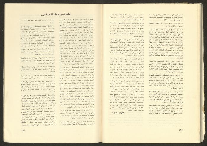 Issue No. 17 of the Shu'un Filastinyya Magazine, January 1973