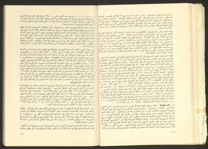 Issue No. 17 of the Shu'un Filastinyya Magazine, January 1973