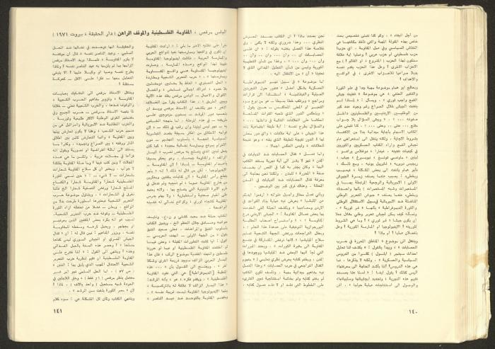 Issue No. 17 of the Shu'un Filastinyya Magazine, January 1973