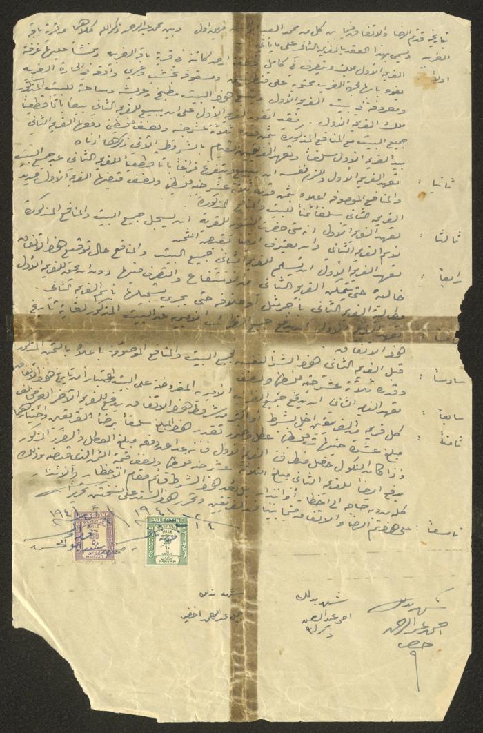 A House Sale Contract Between Muhammad Abu Hasan and Muhammad Aberrahman, 14 August 1941 