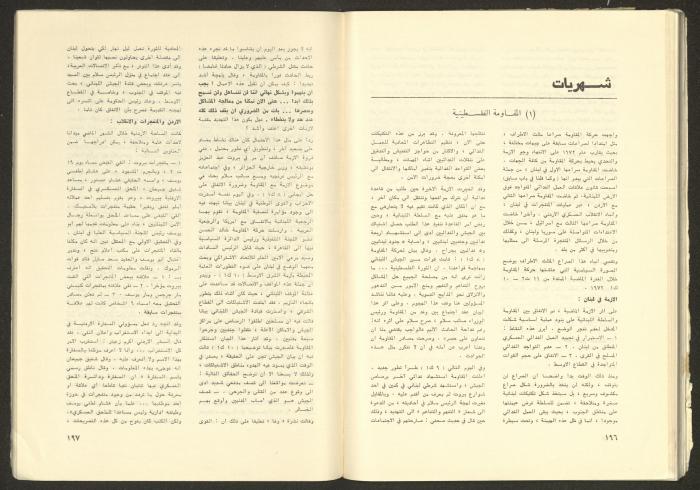 Issue No. 17 of the Shu'un Filastinyya Magazine, January 1973