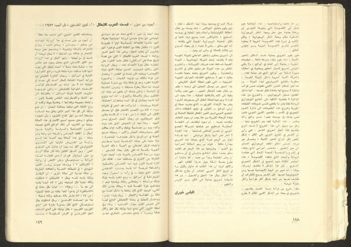 Issue No. 17 of the Shu'un Filastinyya Magazine, January 1973