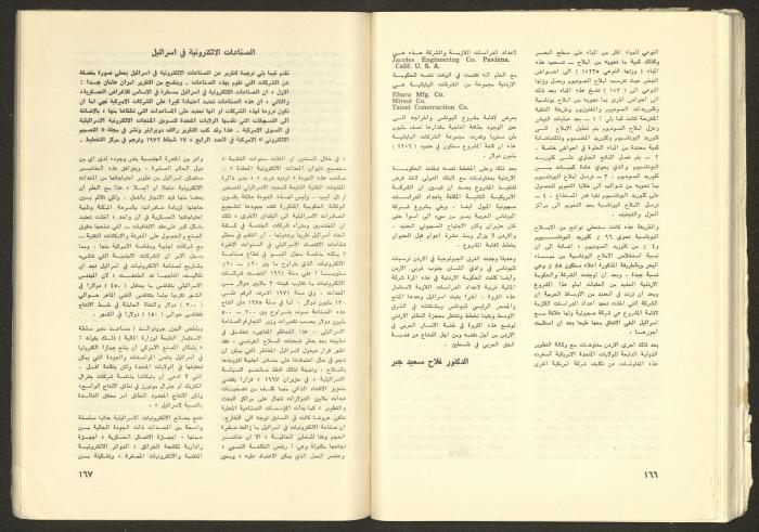 Issue No. 17 of the Shu'un Filastinyya Magazine, January 1973