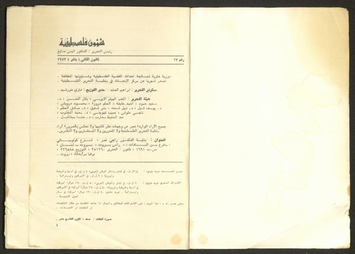 Issue No. 17 of the Shu'un Filastinyya Magazine, January 1973