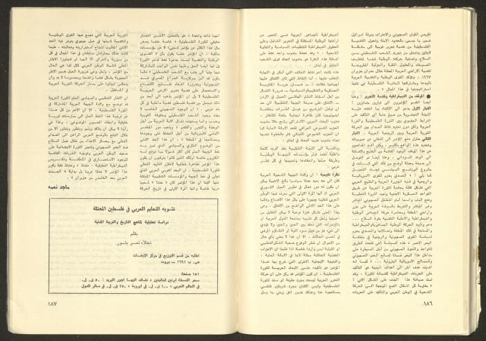 Issue No. 17 of the Shu'un Filastinyya Magazine, January 1973