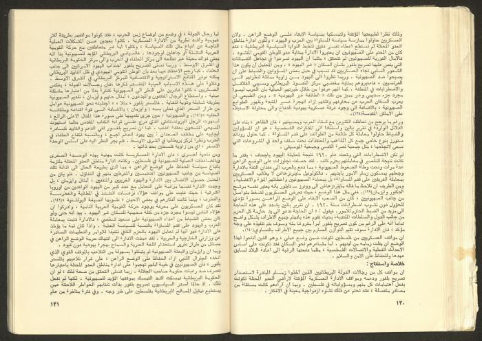 Issue No. 17 of the Shu'un Filastinyya Magazine, January 1973