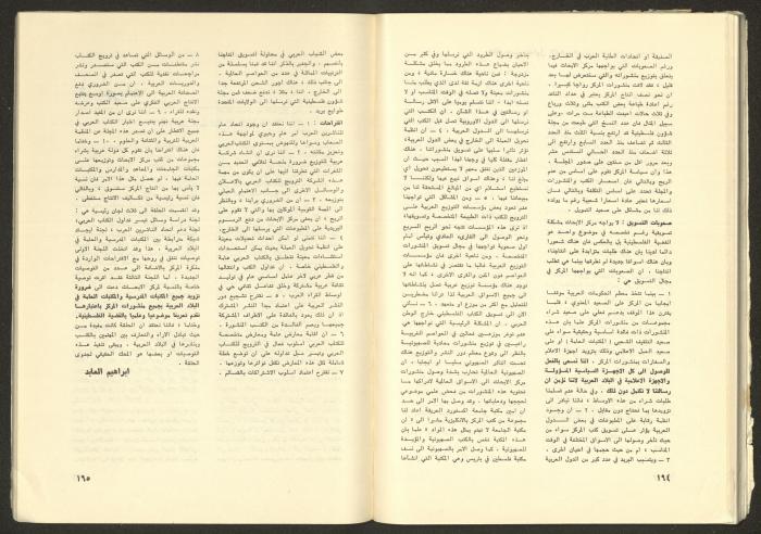Issue No. 17 of the Shu'un Filastinyya Magazine, January 1973