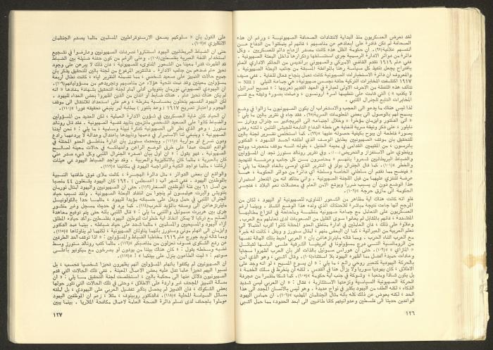 Issue No. 17 of the Shu'un Filastinyya Magazine, January 1973
