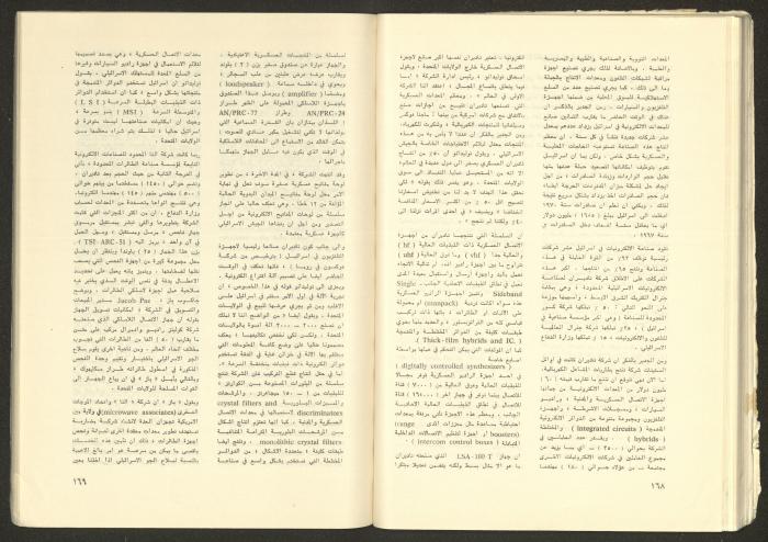 Issue No. 17 of the Shu'un Filastinyya Magazine, January 1973