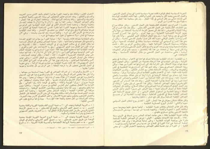 Issue No. 17 of the Shu'un Filastinyya Magazine, January 1973
