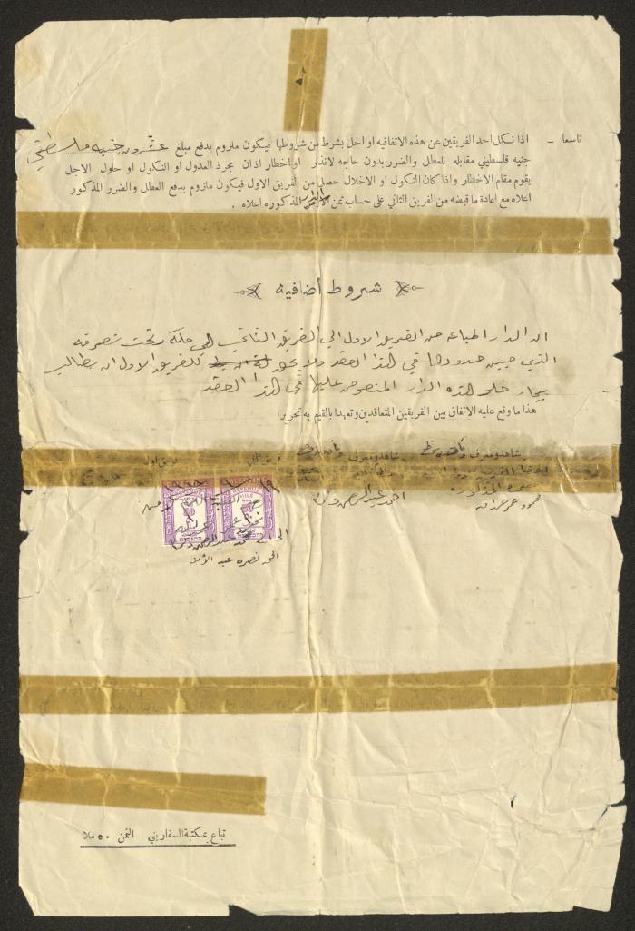 عقد اتفاقية بين البائع إبراهيم العبد ونصر العبد والمشتري محمد عبد الرحمن، 19 أيلول 1968